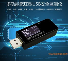 usb电流电压容量功率检测试仪表 移动电源检测仪,usb电流电压容量功率检测试仪表 移动电源检测仪生产厂家,usb电流电压容量功率检测试仪表 移动电源检测仪价格